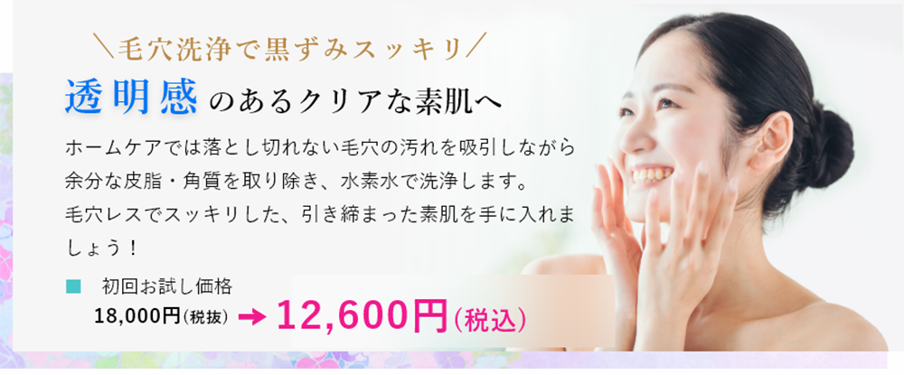 初回お試し価格18,000円(税別)→12,600円(税込)