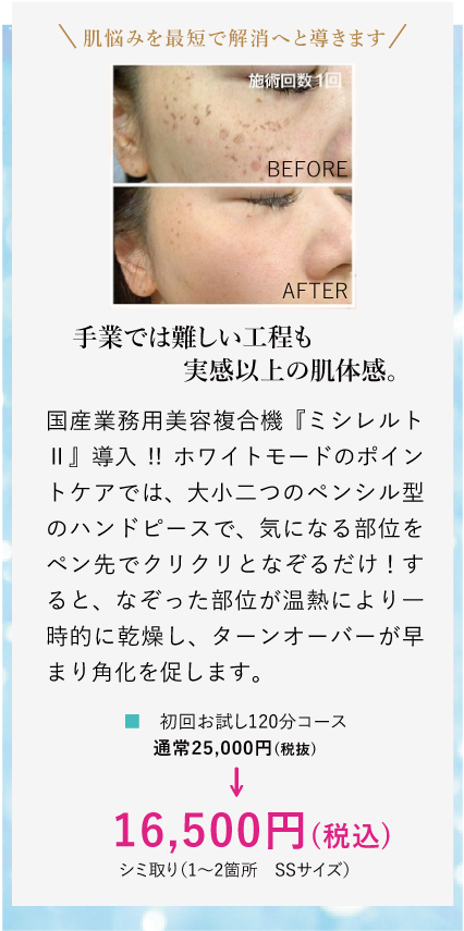 初回お試し120分コース25,000円(税抜)→16,500円(税込)
